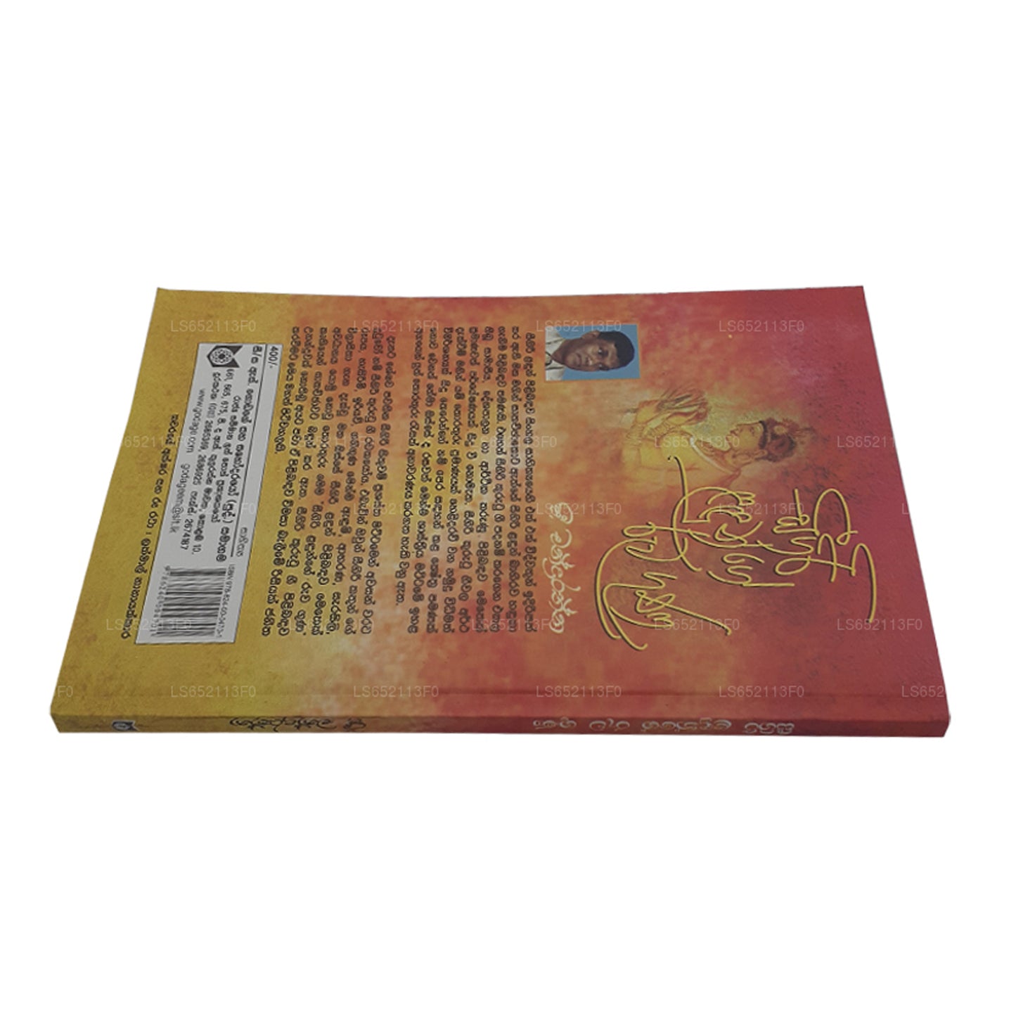 シギリ ラドンジュ ルワ グナ