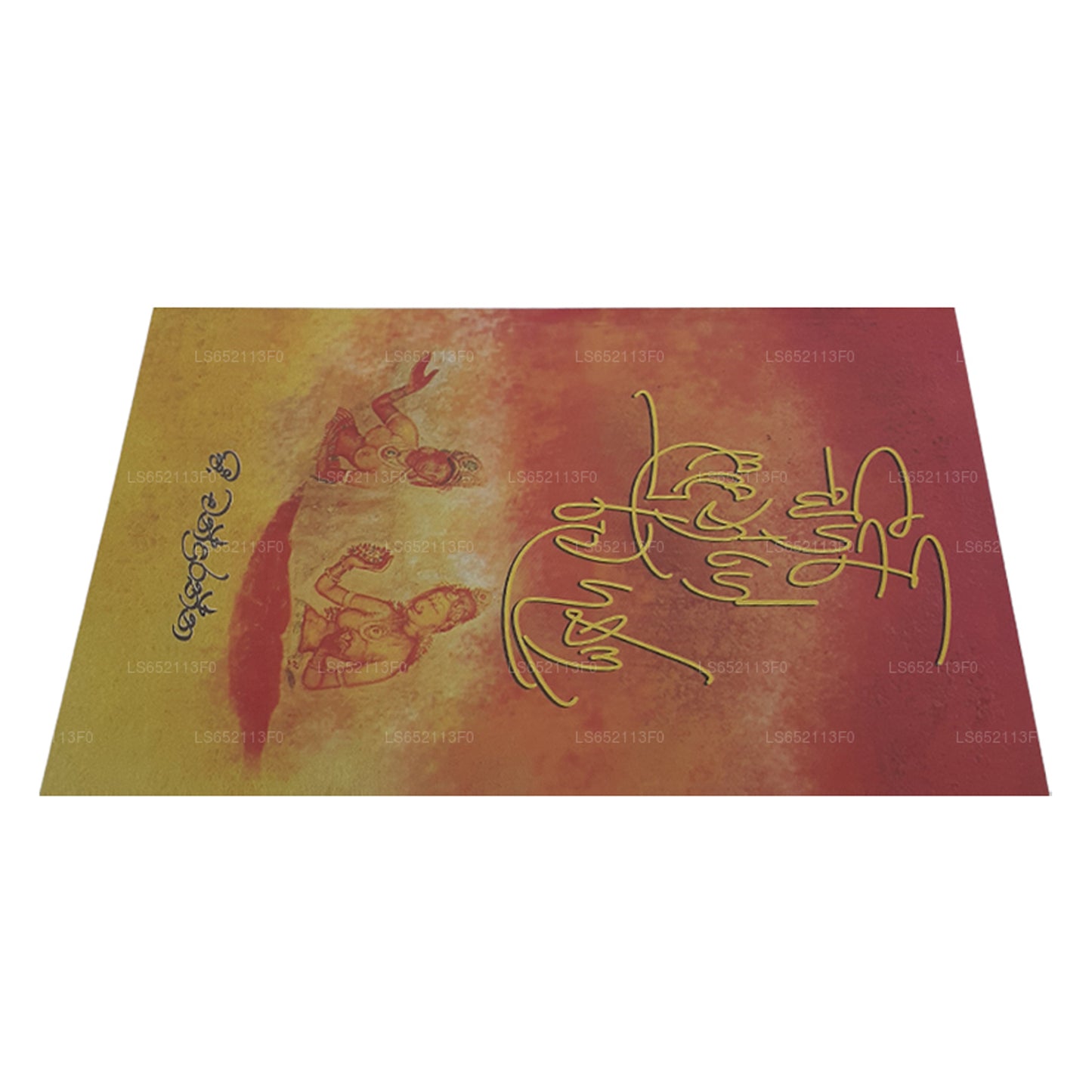 シギリ ラドンジュ ルワ グナ