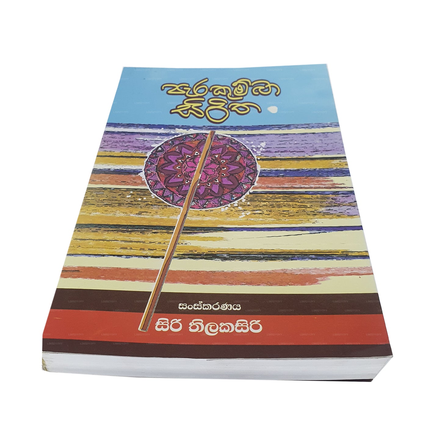 パラクンバ シリタ