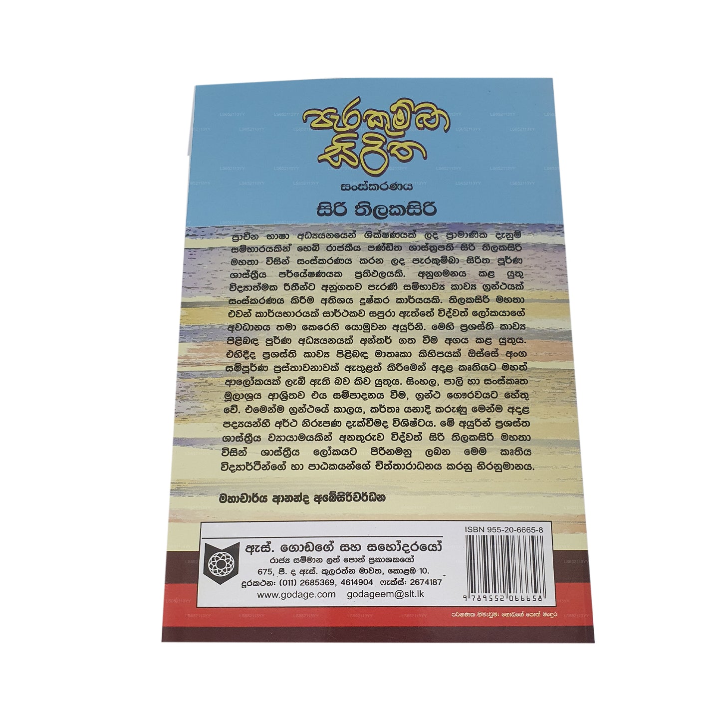 パラクンバ シリタ