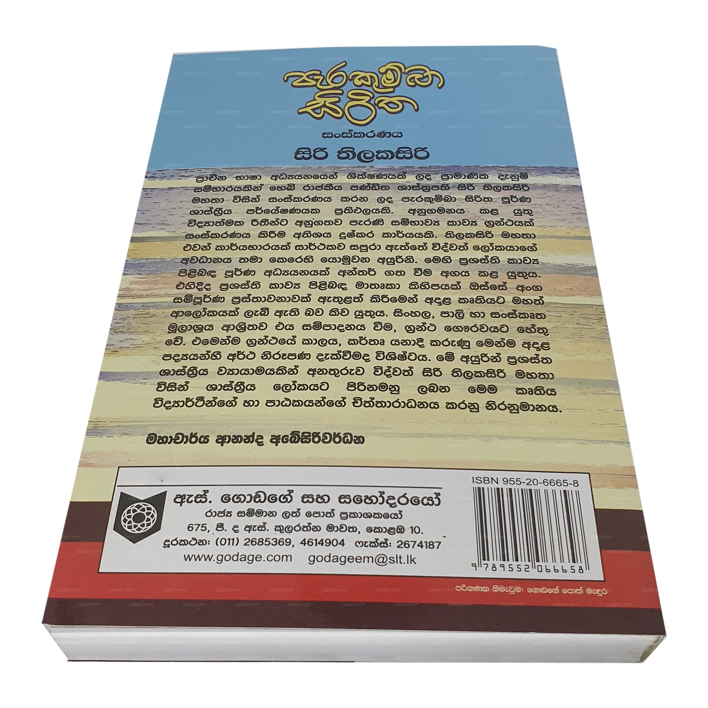 パラクンバ シリタ