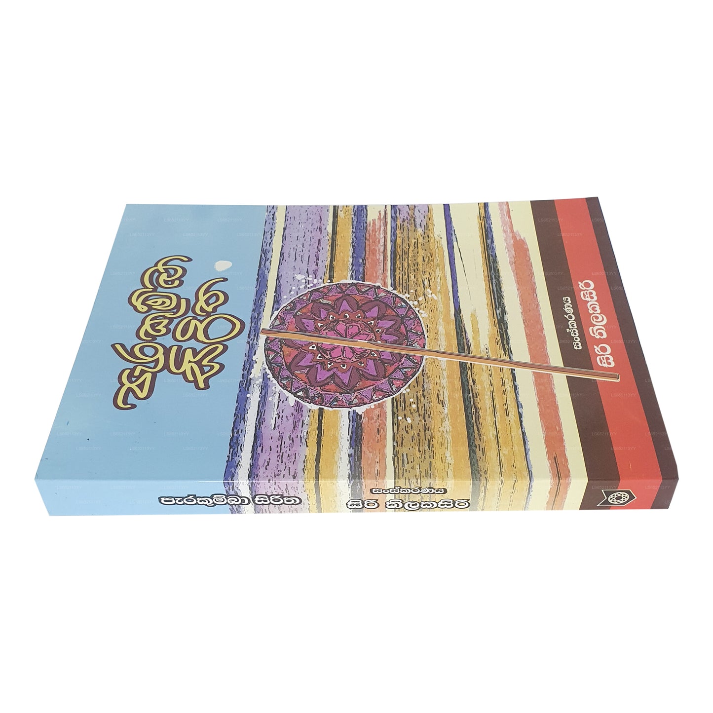 パラクンバ シリタ