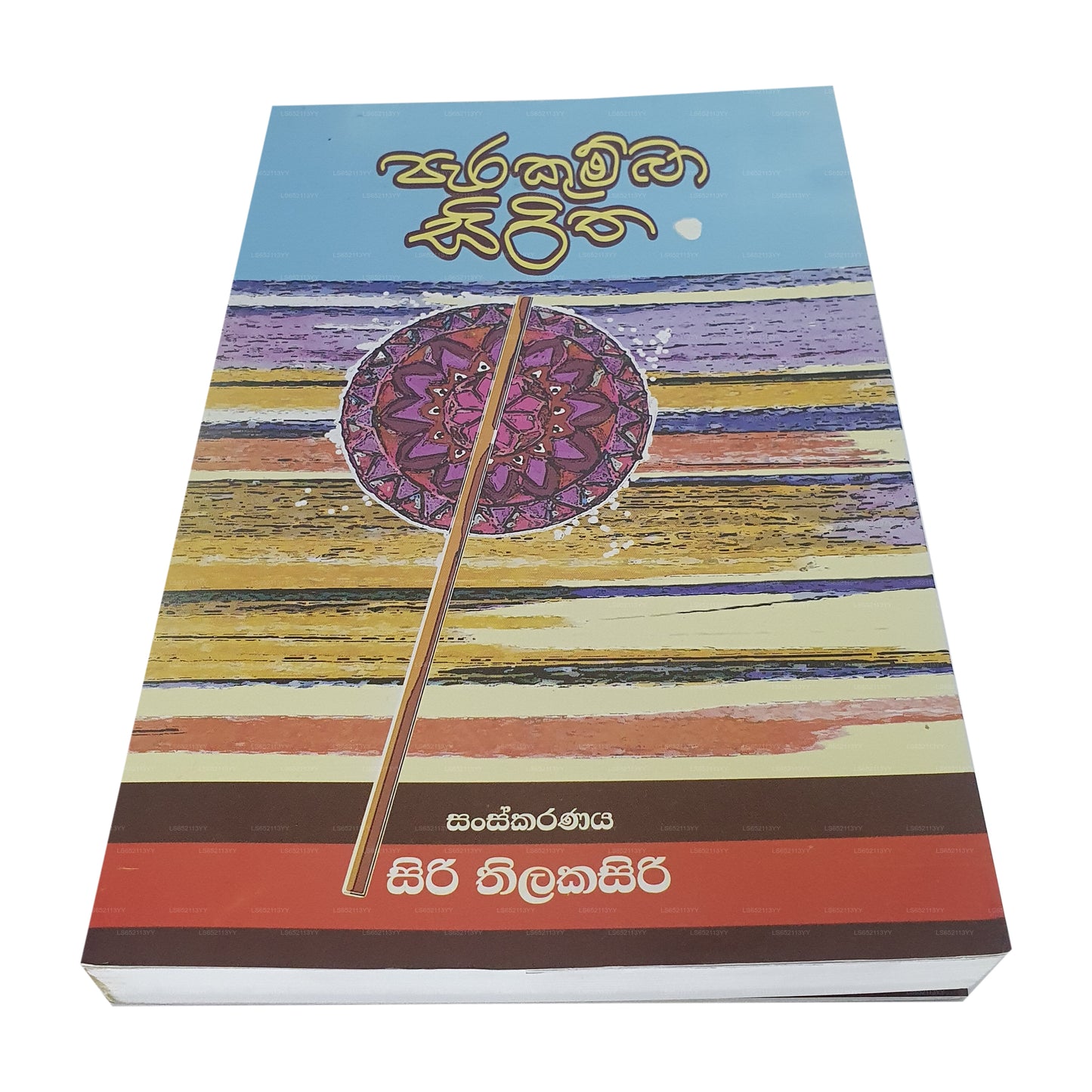 パラクンバ シリタ