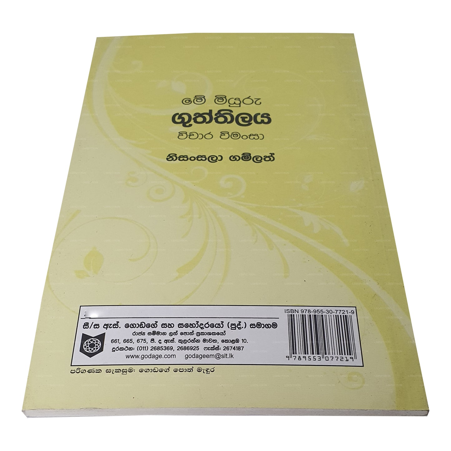 ミユル・グティラヤ・ウィチャラ・ウィーマンサ