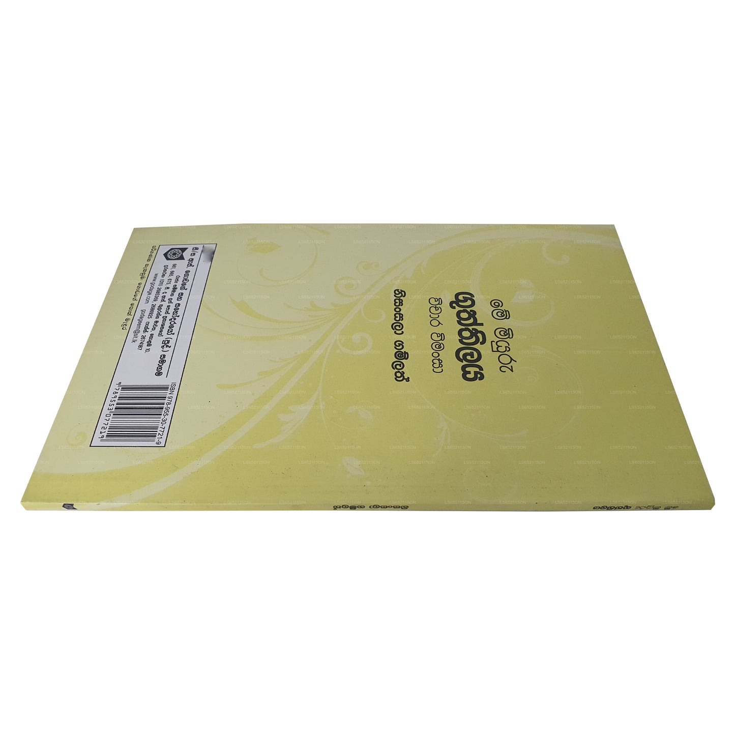 ミユル・グティラヤ・ウィチャラ・ウィーマンサ