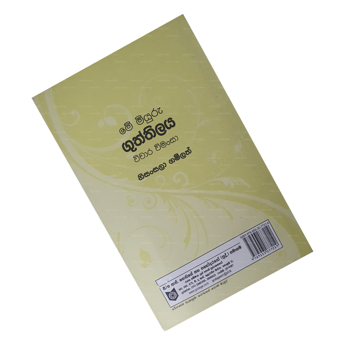 ミユル・グティラヤ・ウィチャラ・ウィーマンサ