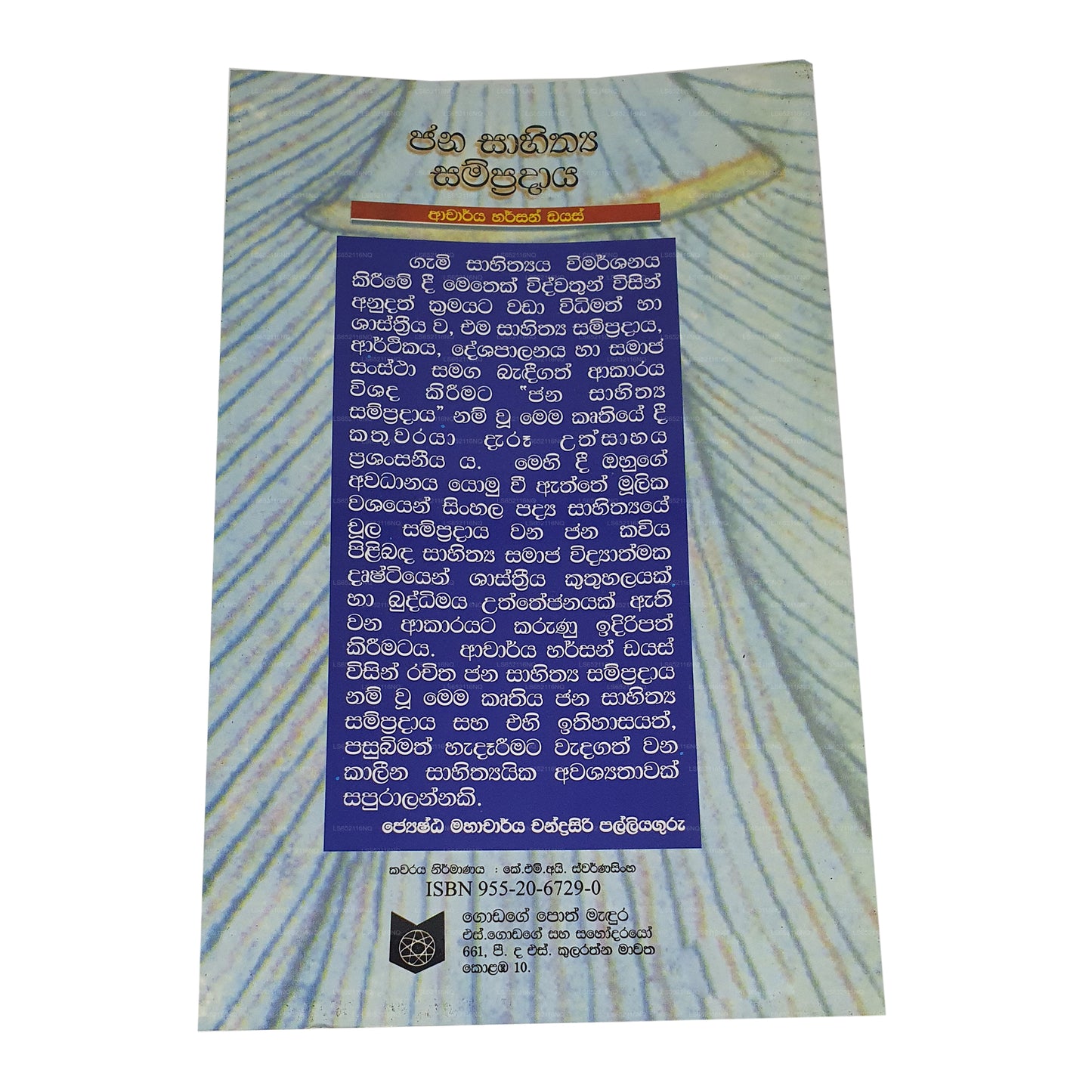 ジャナ サヒタヤ サンプラダヤ