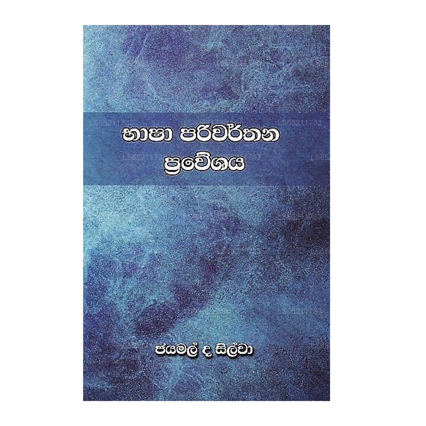 バシャパリワルタナプラウェシャヤ