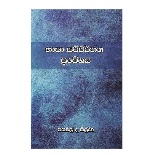 バシャパリワルタナプラウェシャヤ