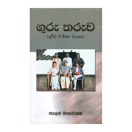 グル・タルワ (アルダ・ヴァルタ・ランガヤ) 