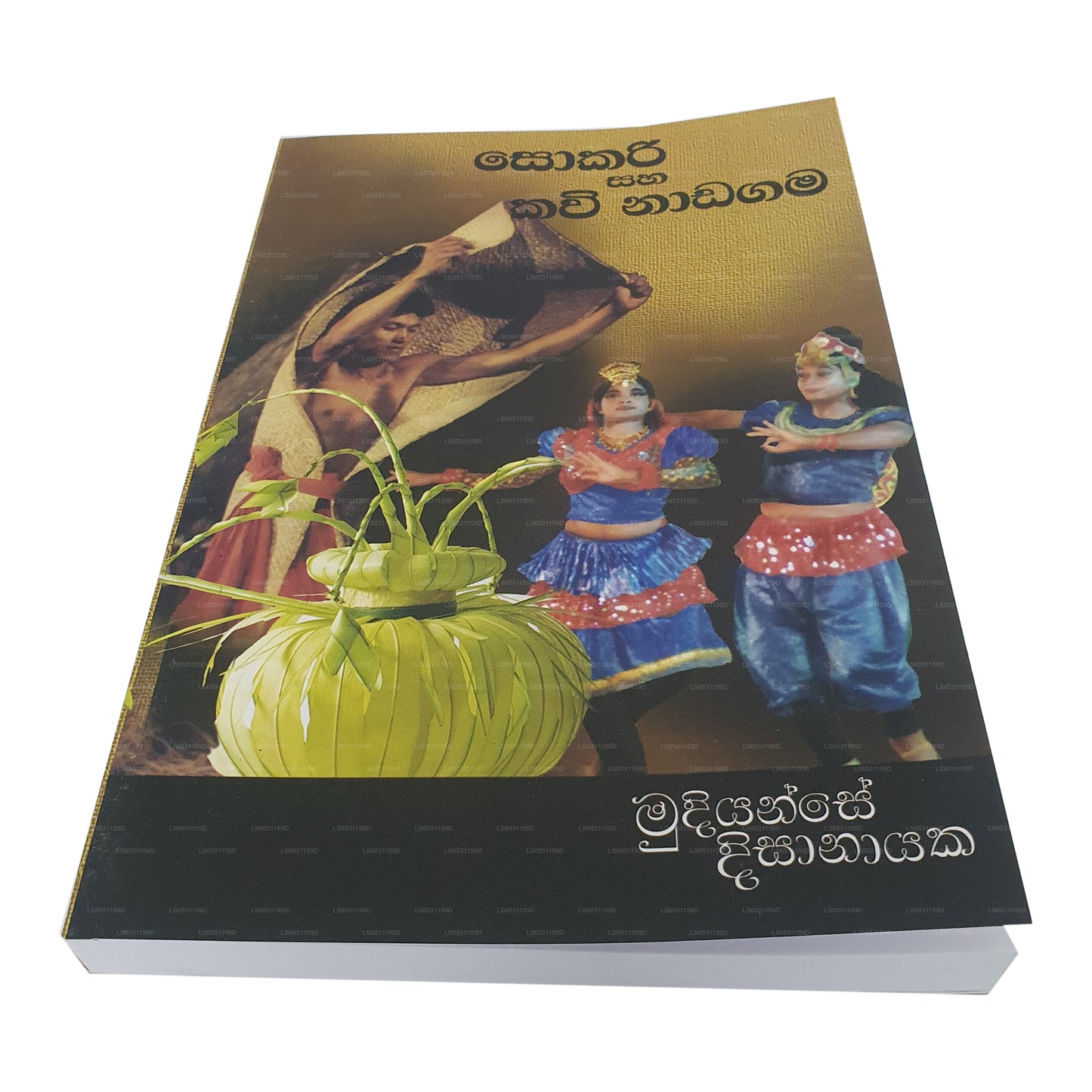 ソカリ サハ カビ ナダガマ