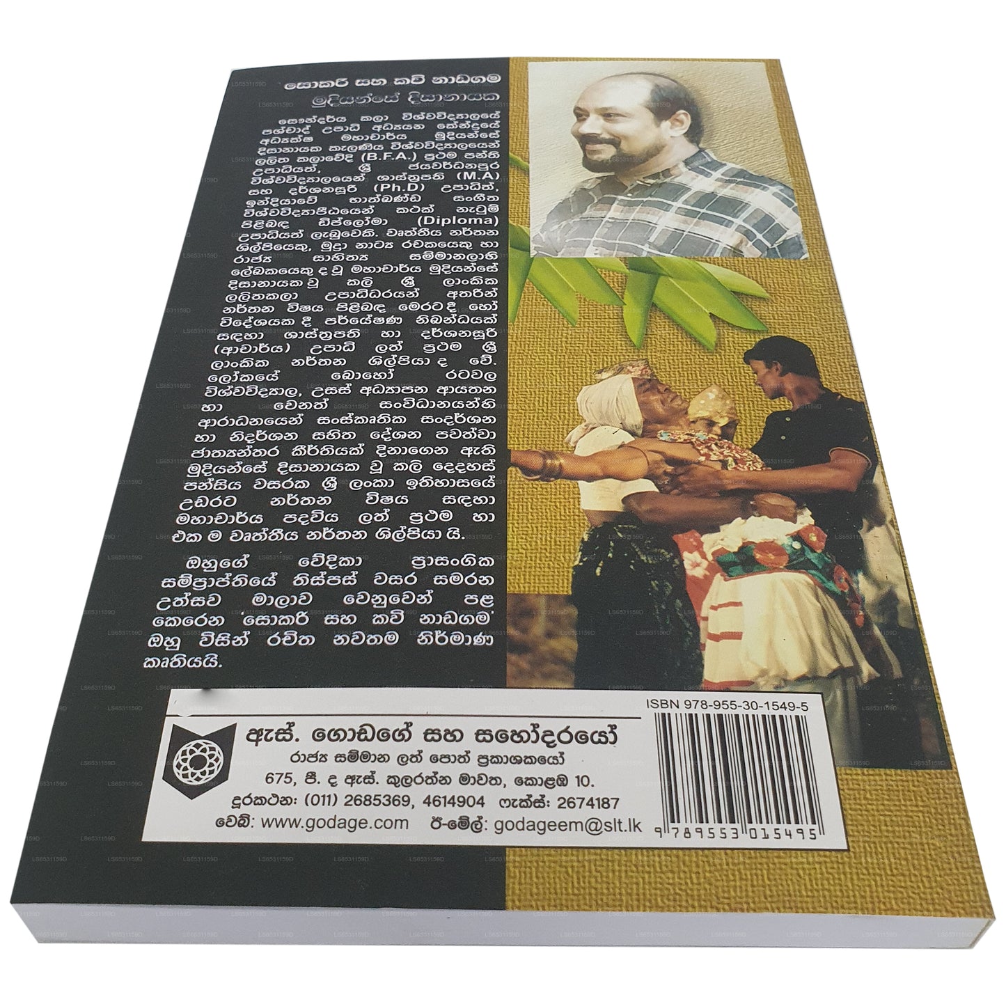 ソカリ サハ カビ ナダガマ