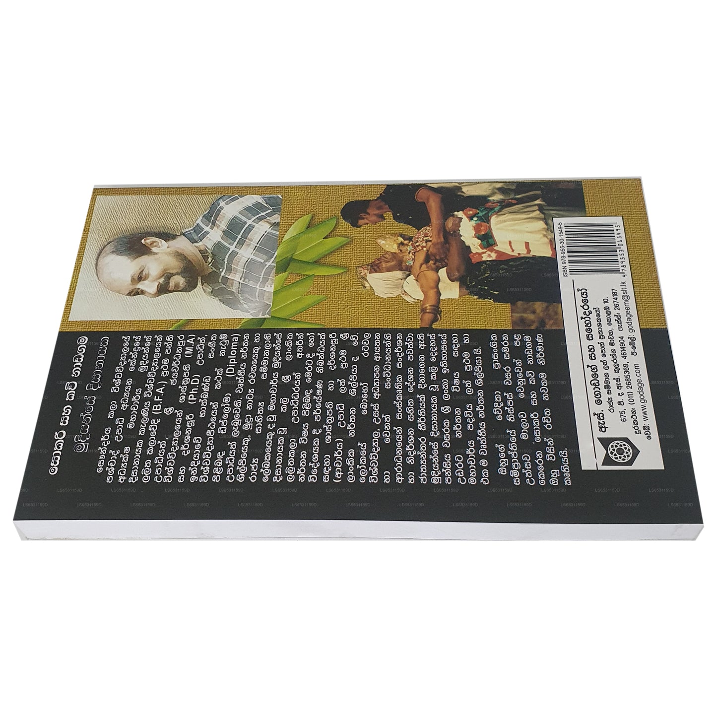 ソカリ サハ カビ ナダガマ