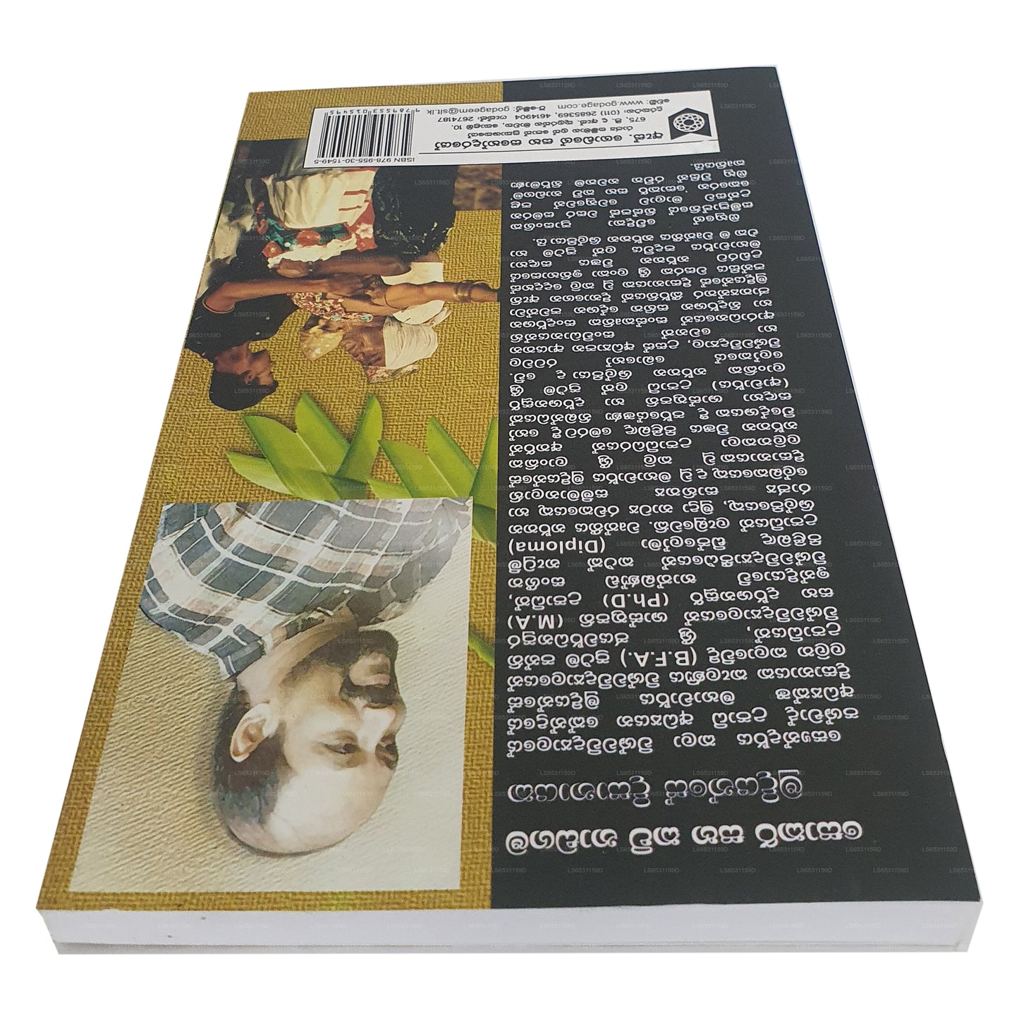 ソカリ サハ カビ ナダガマ