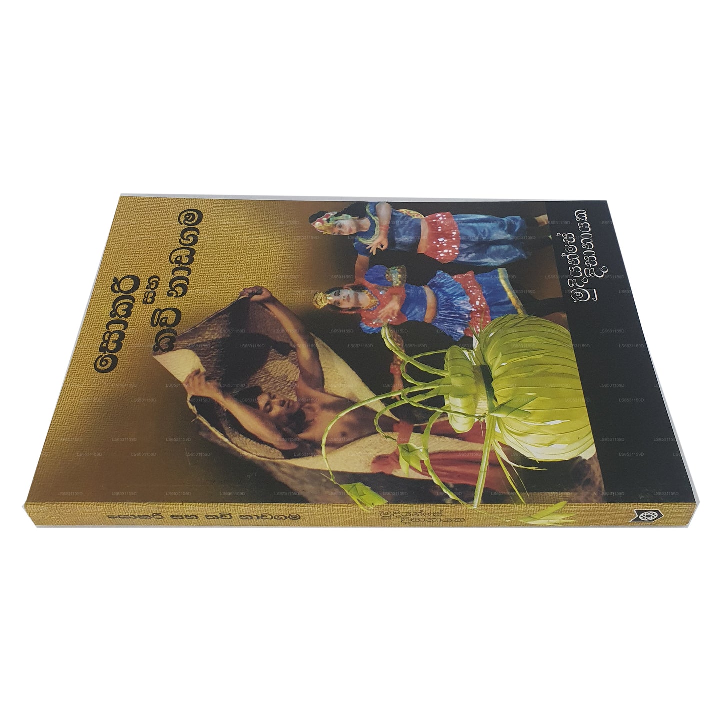 ソカリ サハ カビ ナダガマ