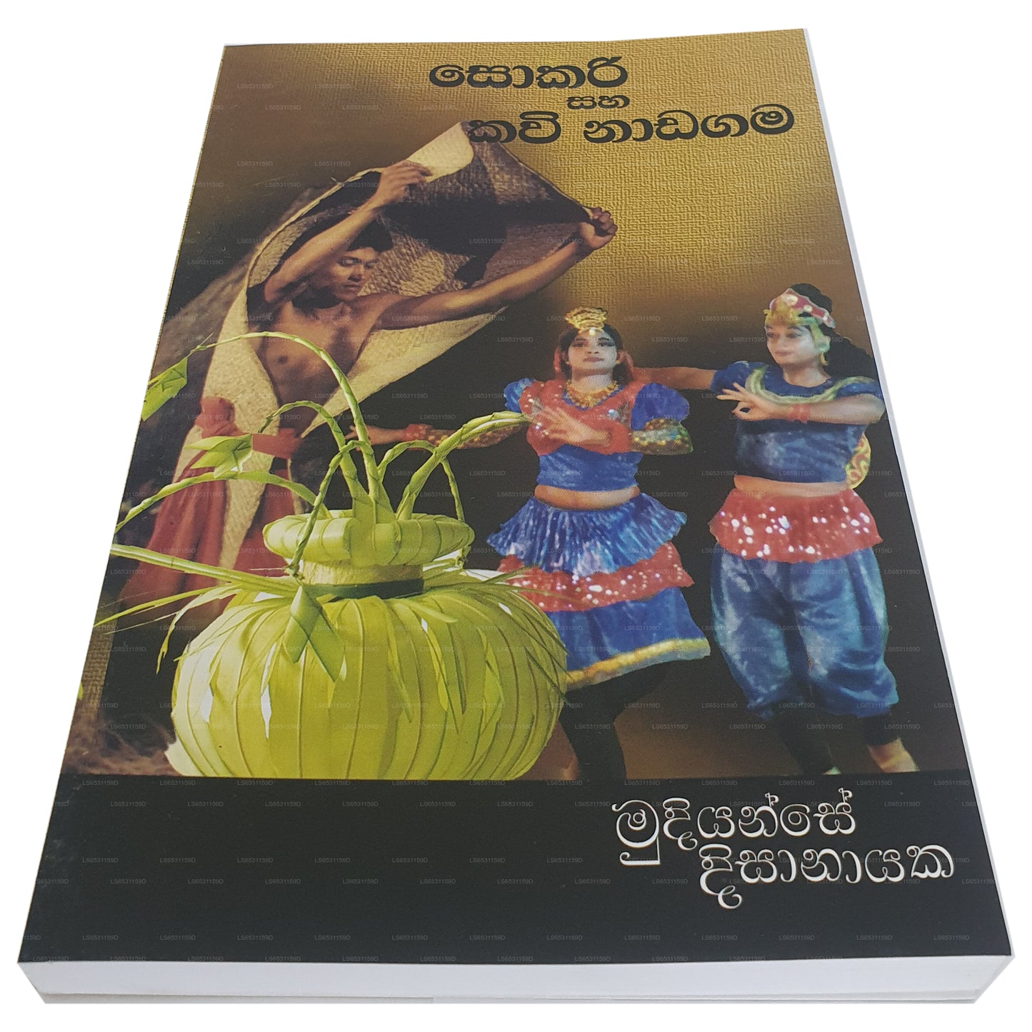 ソカリ サハ カビ ナダガマ