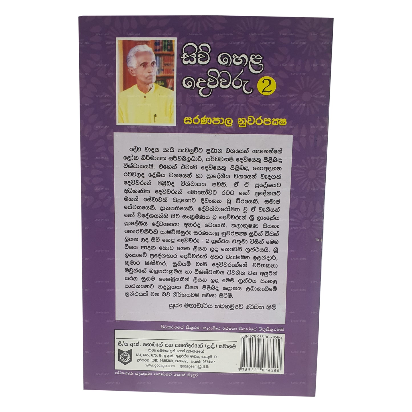 シウェラ デウィワル 2