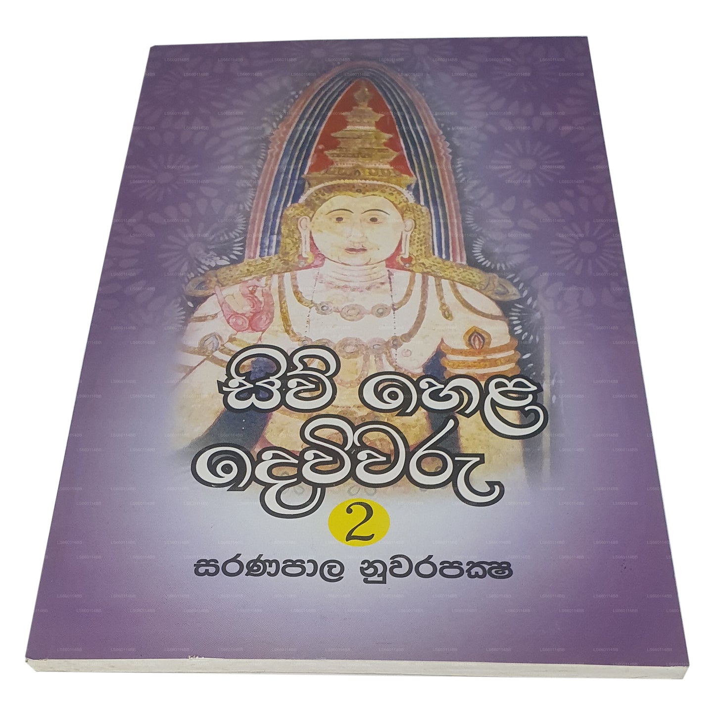 シウェラ デウィワル 2