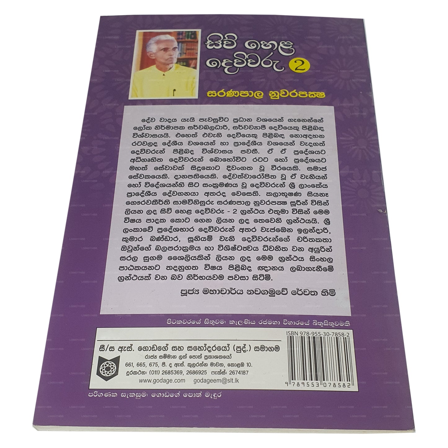 シウェラ デウィワル 2