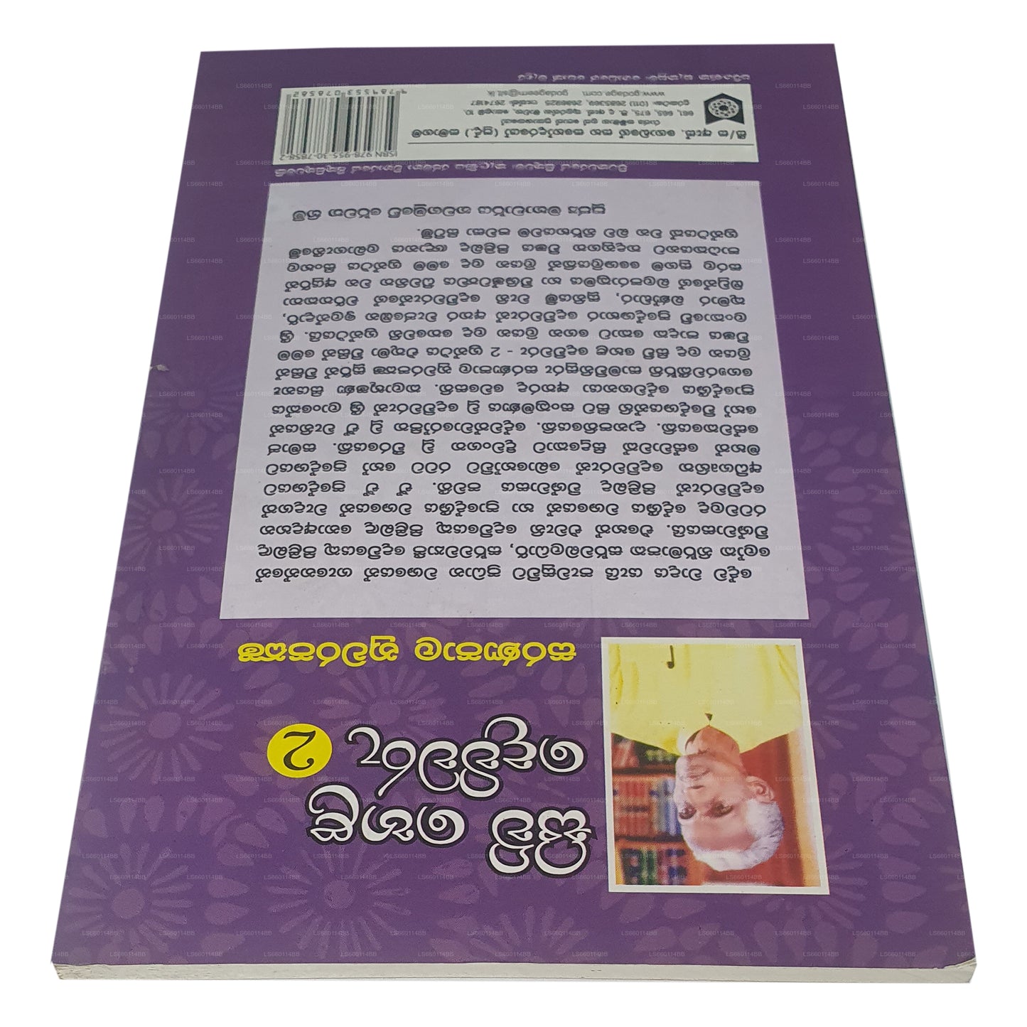 シウェラ デウィワル 2