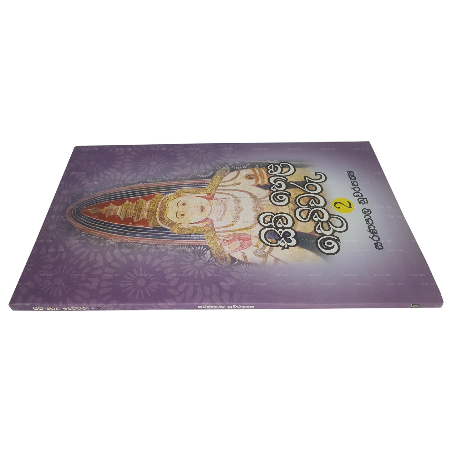 シウェラ デウィワル 2