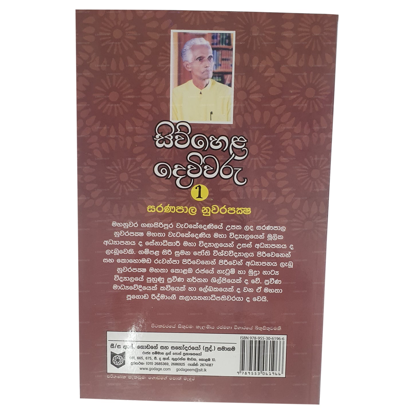 シウェラ・デウィワル