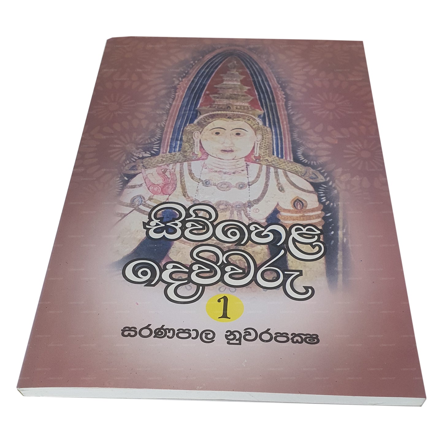 シウェラ・デウィワル