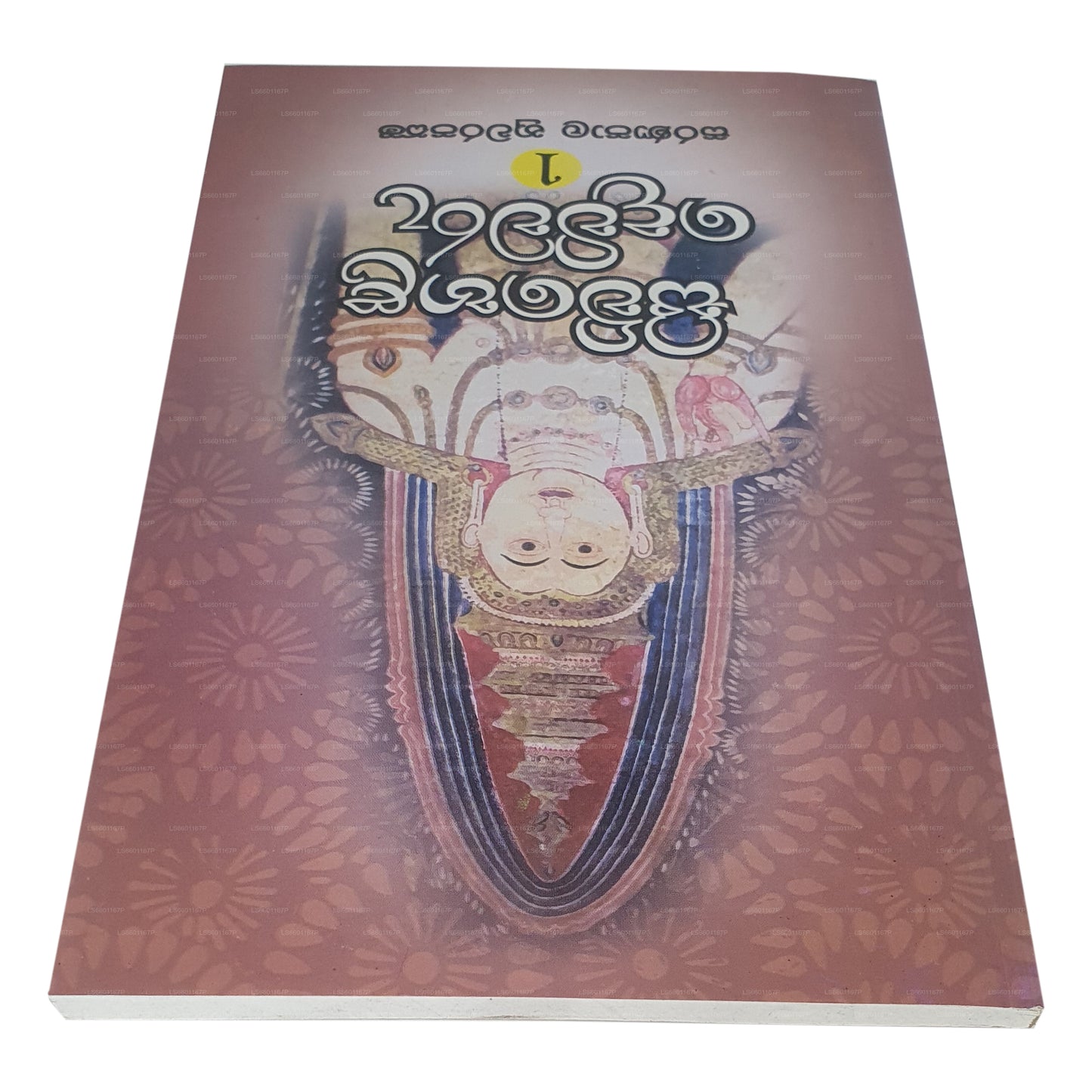 シウェラ・デウィワル