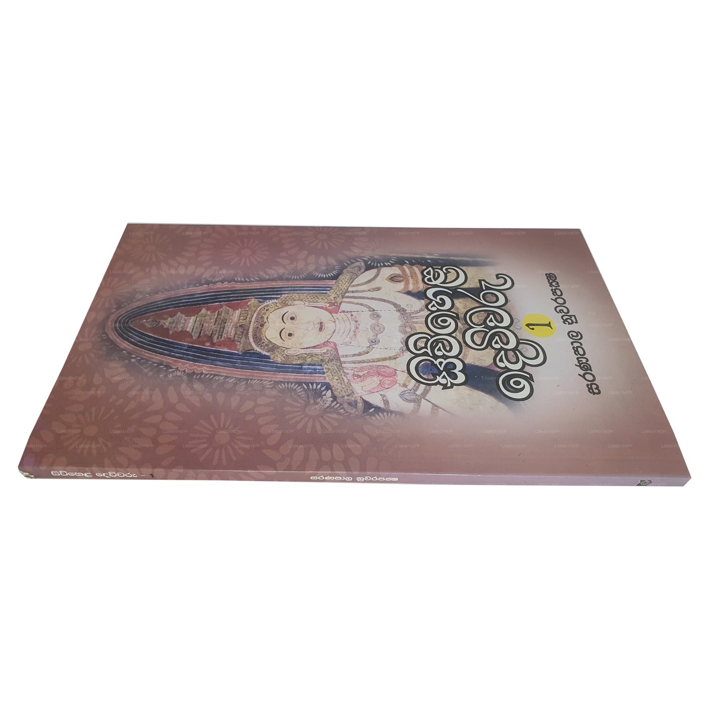 シウェラ・デウィワル