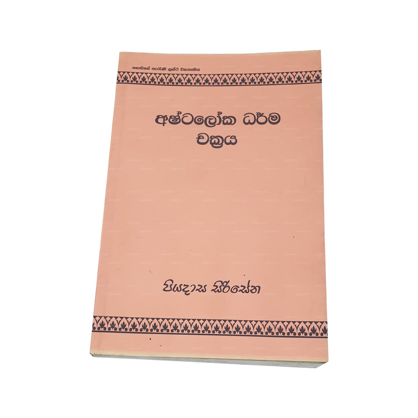 アシュタロカ ダルマ チャクラヤ