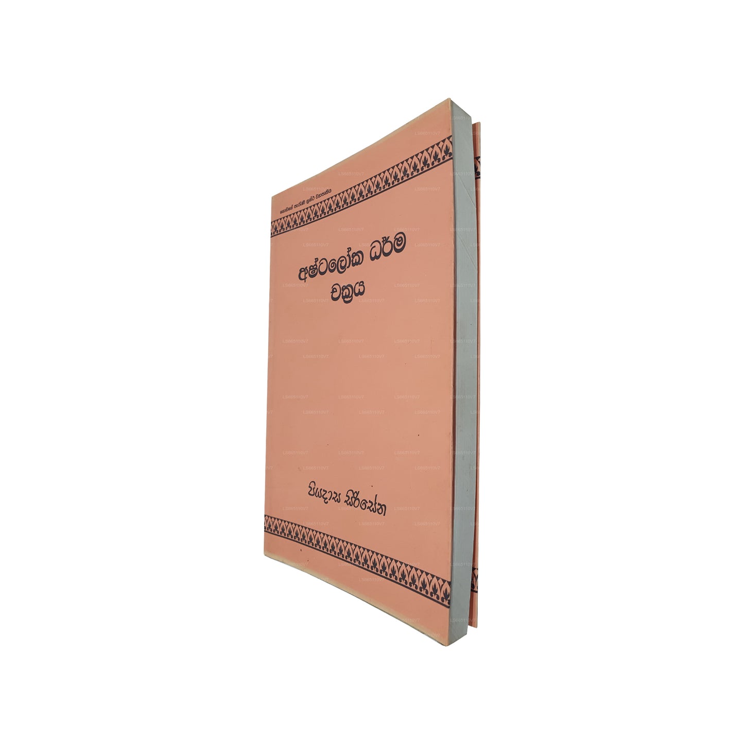 アシュタロカ ダルマ チャクラヤ