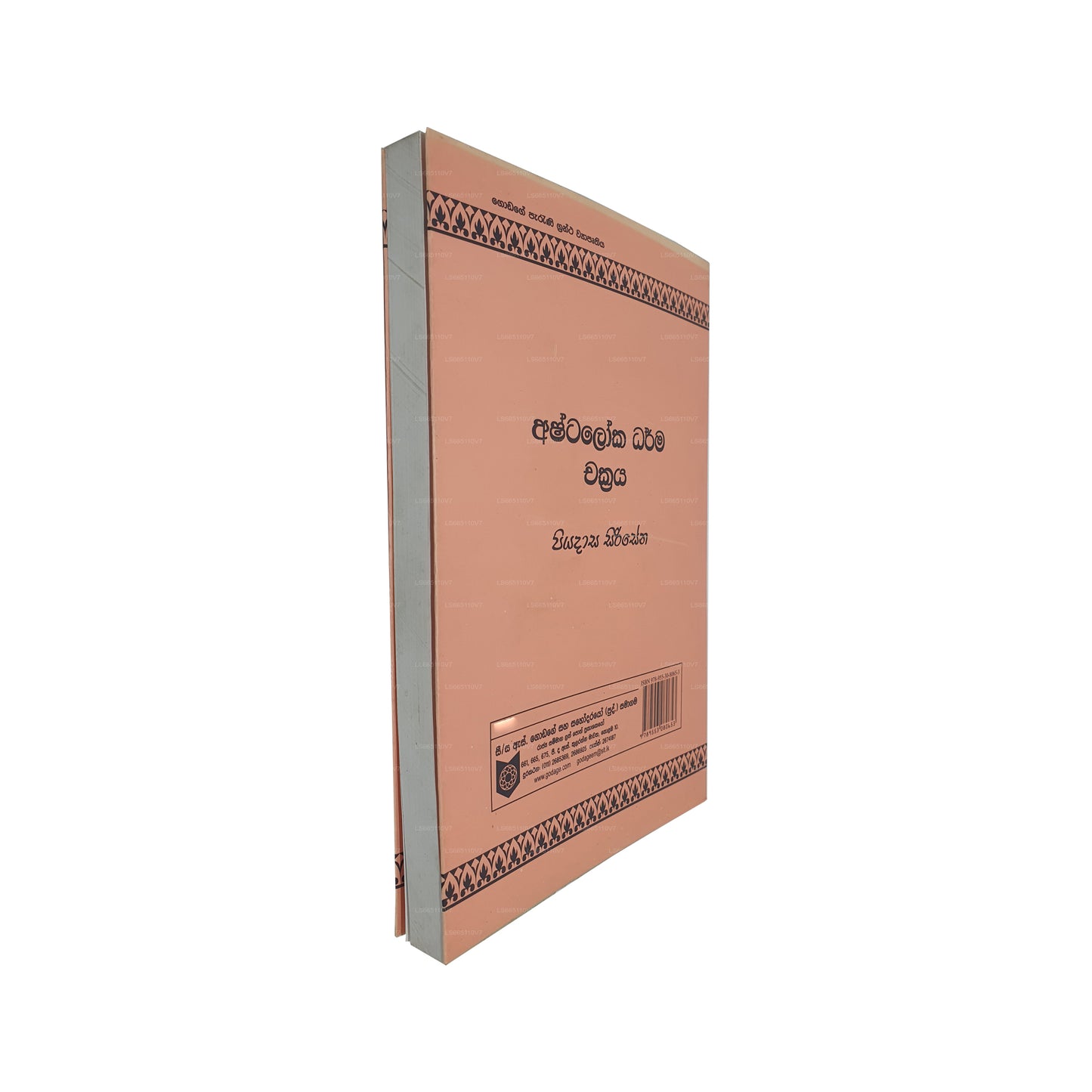 アシュタロカ ダルマ チャクラヤ