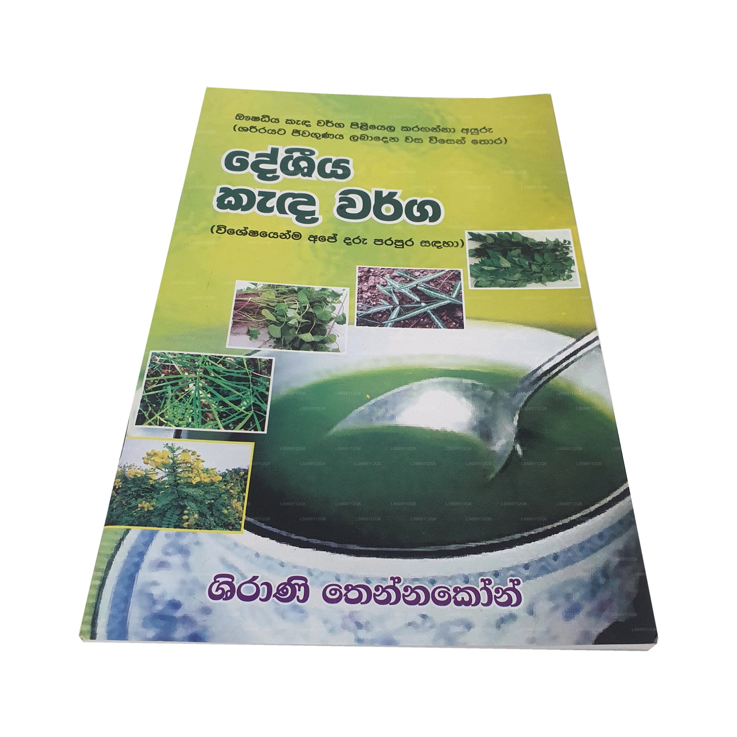 弟子屋カンダワルガ