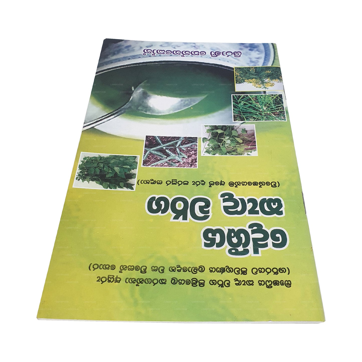 弟子屋カンダワルガ