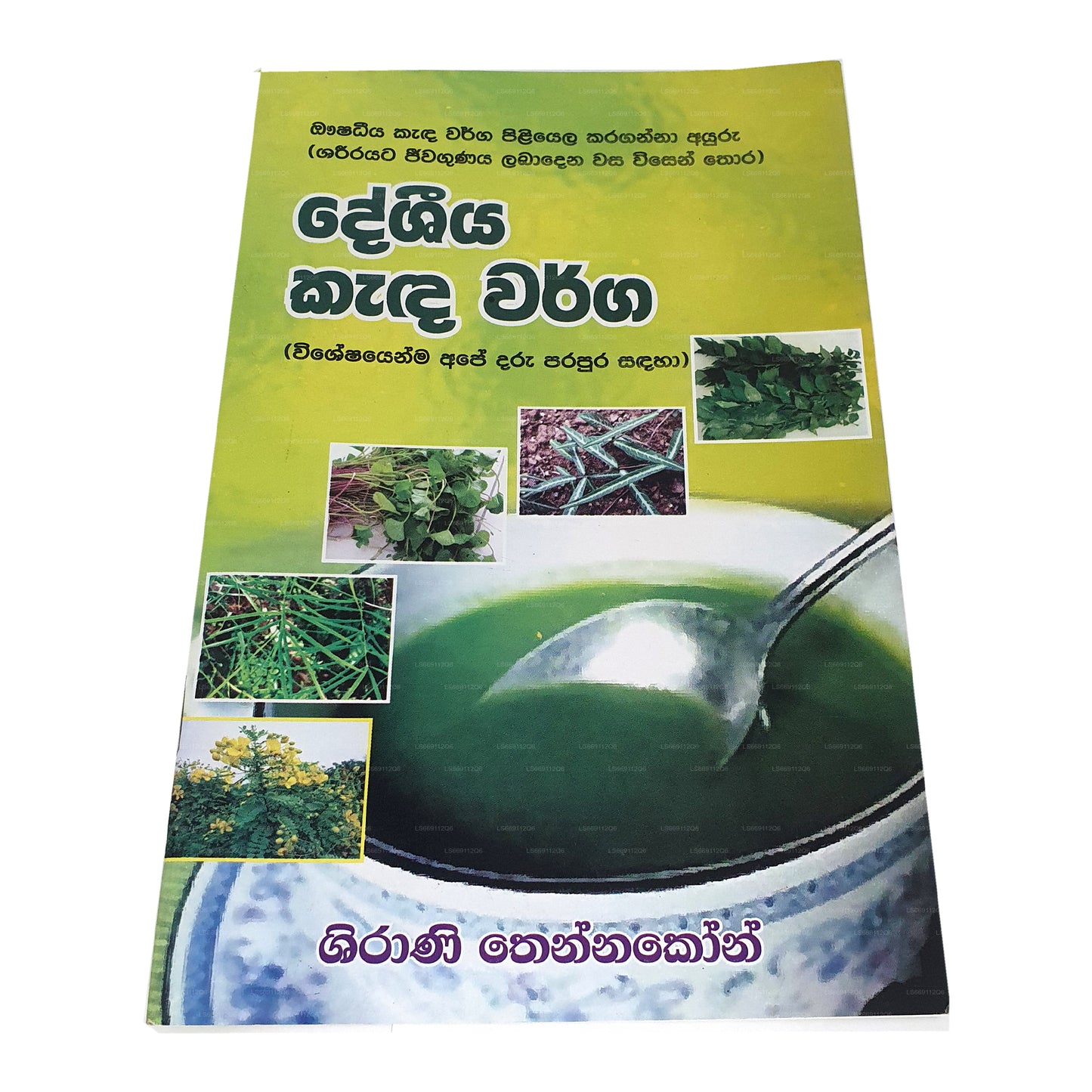 弟子屋カンダワルガ