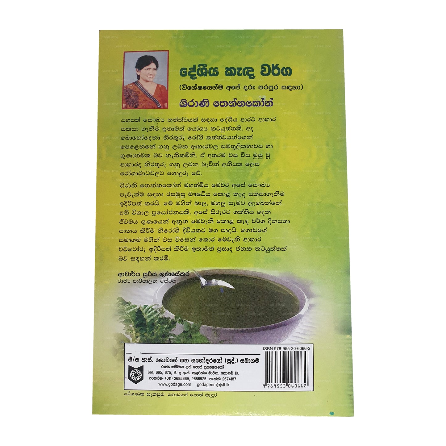 弟子屋カンダワルガ