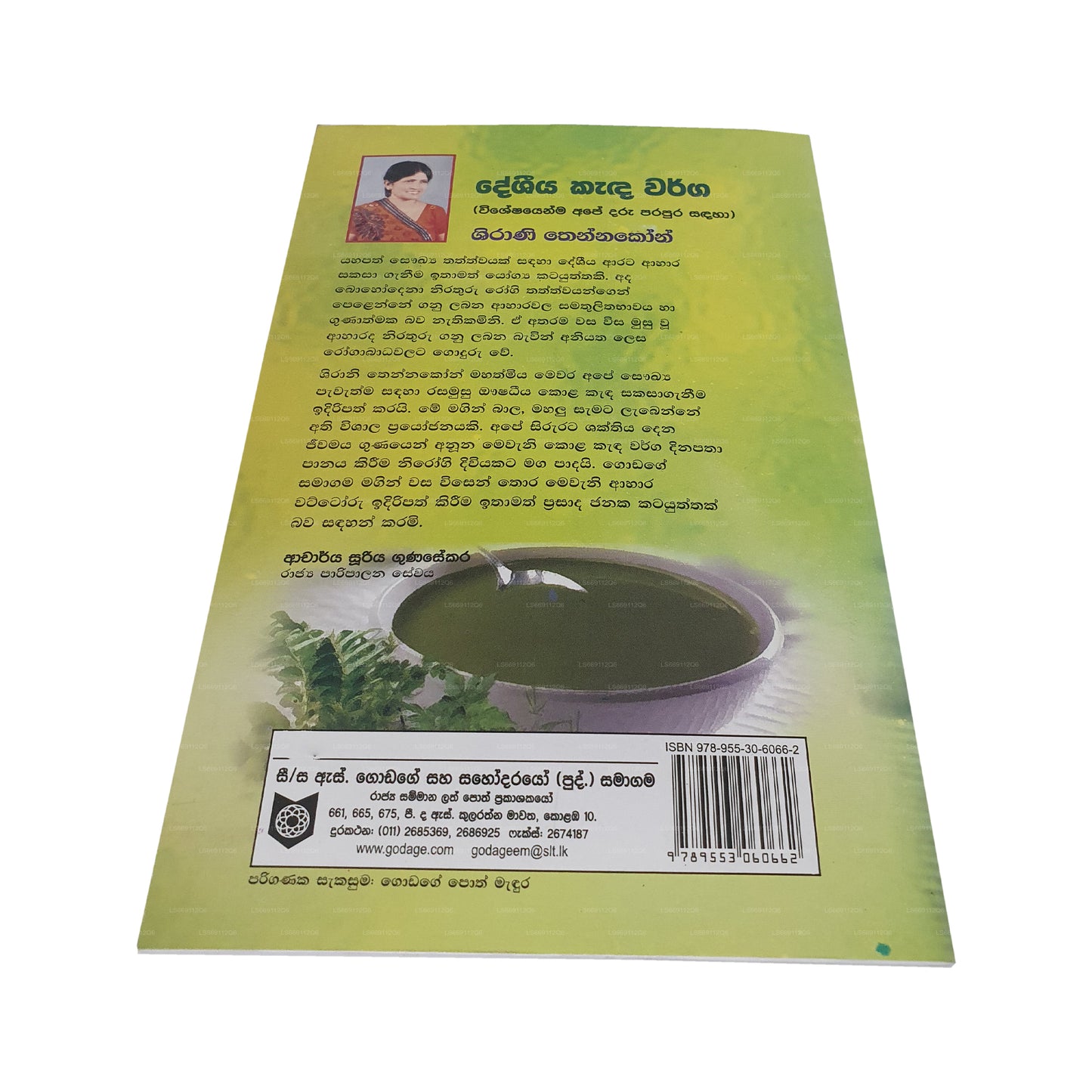 弟子屋カンダワルガ