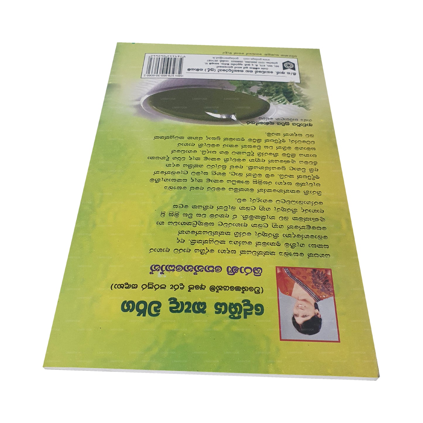 弟子屋カンダワルガ