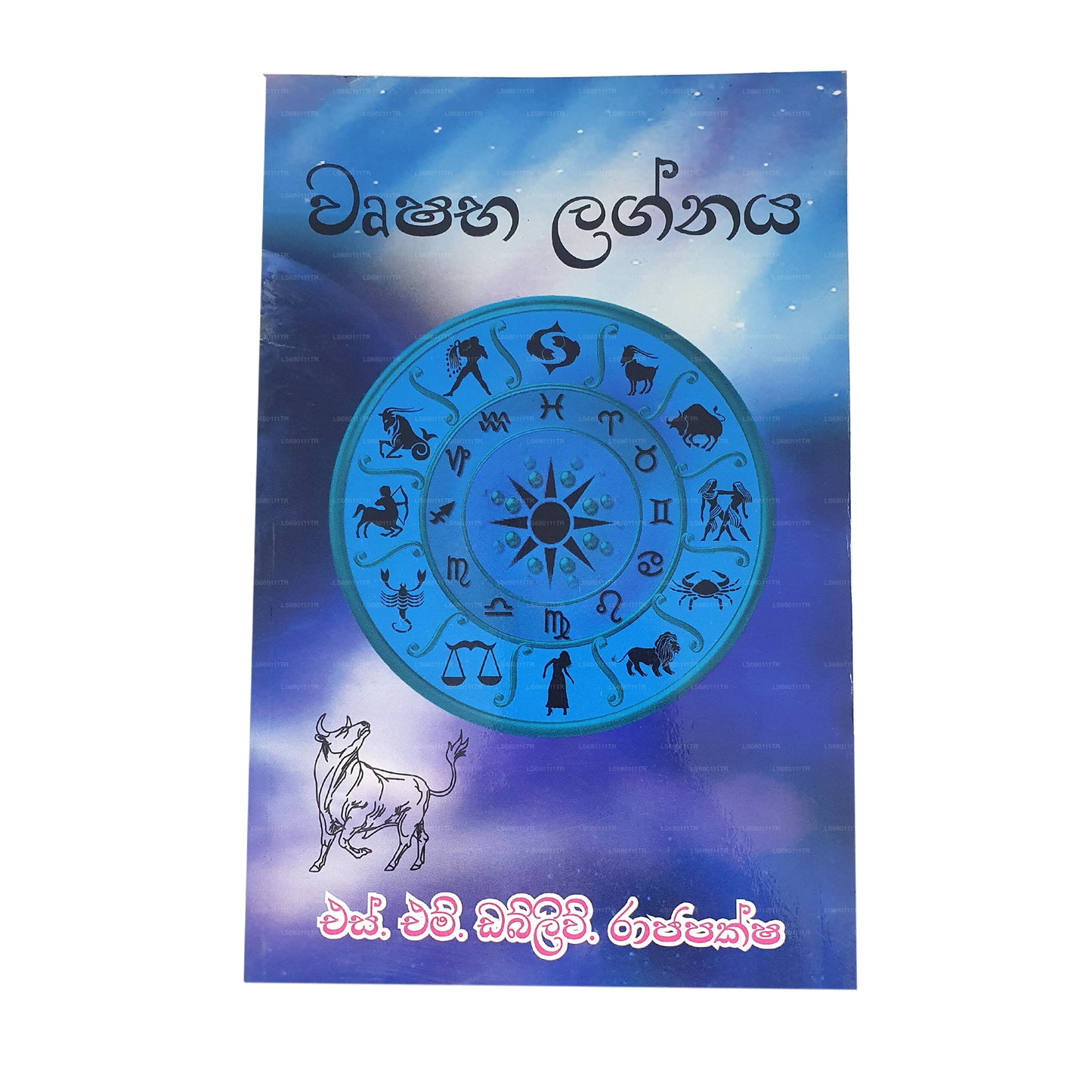 ウシャバ ラグナヤ