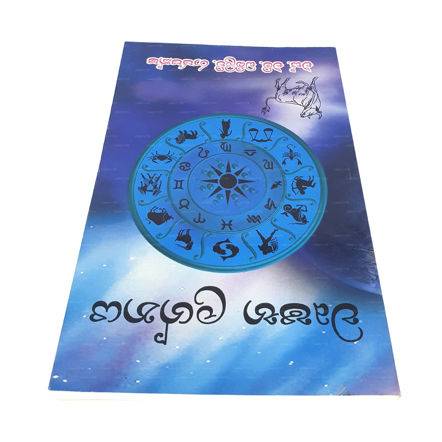 ウシャバ ラグナヤ