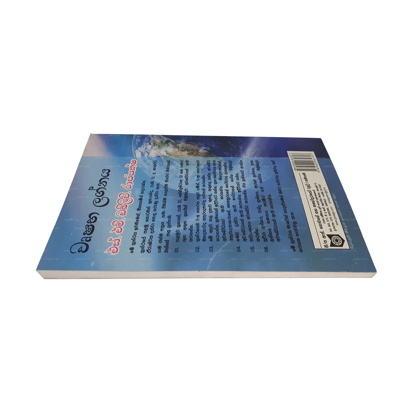 ウシャバ ラグナヤ