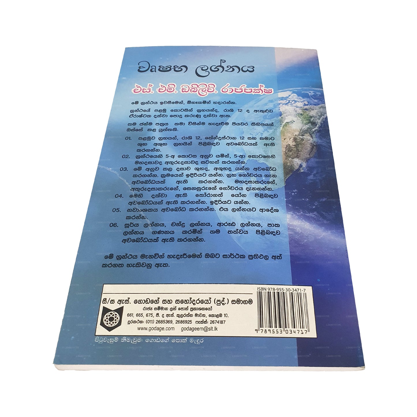 ウシャバ ラグナヤ