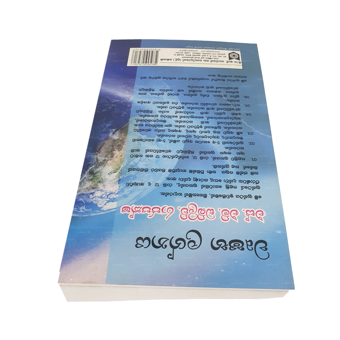 ウシャバ ラグナヤ