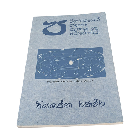 パリガナカイェン ハダハナ パラパラ ハ ポロンダム