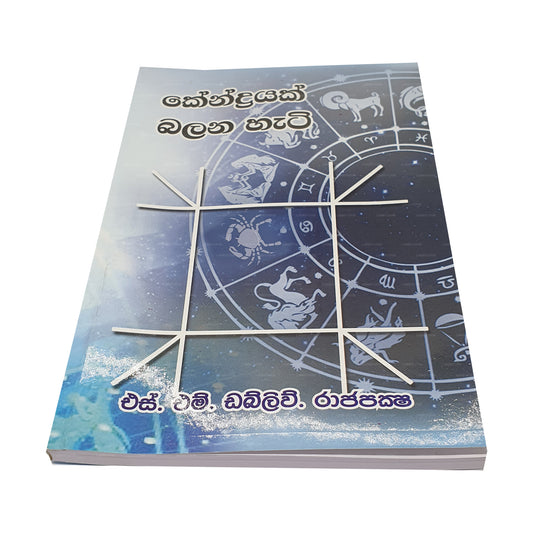 ケンドラヤック・バラナ・ハティ