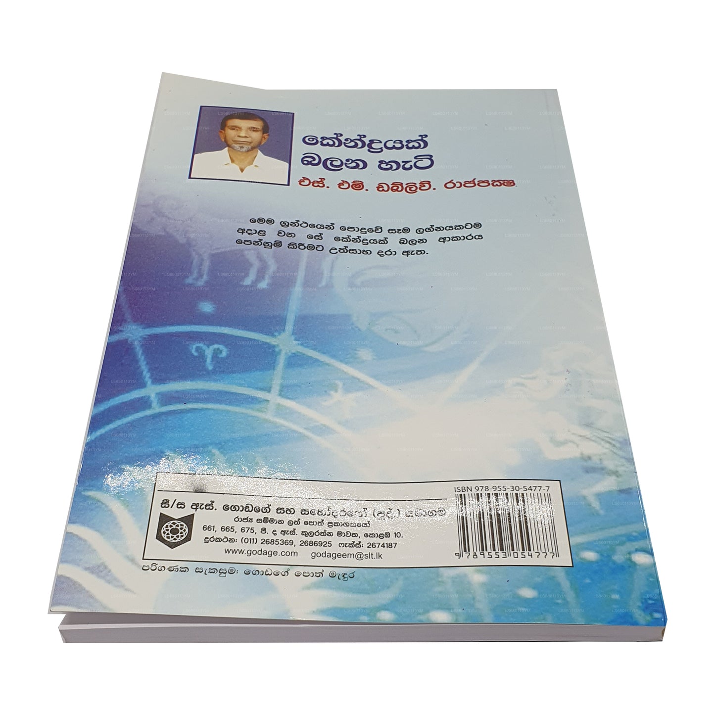 ケンドラヤック・バラナ・ハティ