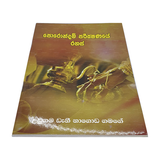 ポロンダム パリクシャナイ ラハス