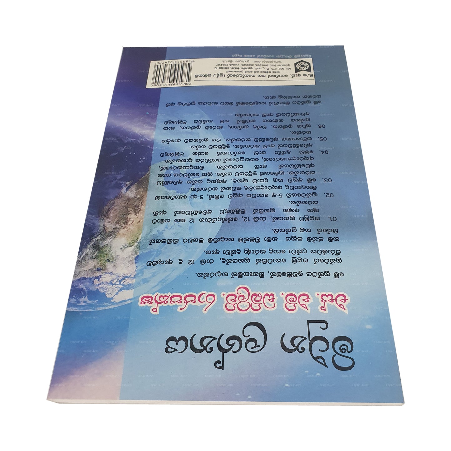 ミスナ ラグナヤ