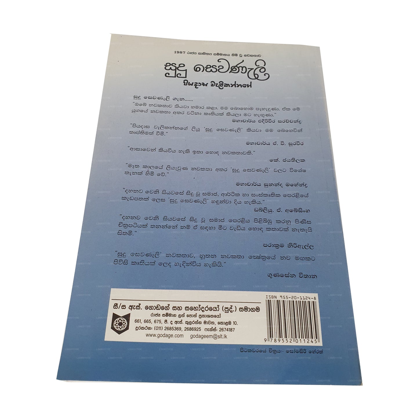 スドゥ・セワナリ