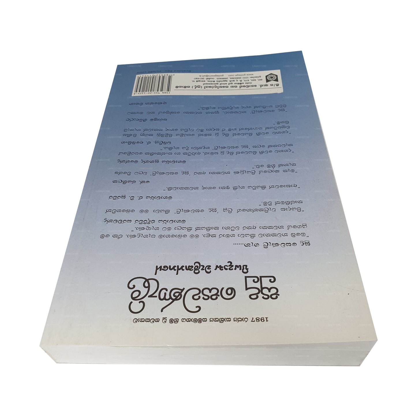 スドゥ・セワナリ